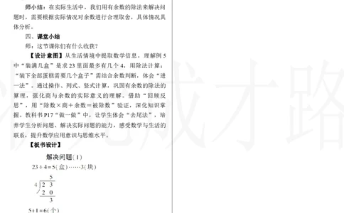 第5课时　解决问题(1)_小学数学人教版单独教案（1-6上下册）_《状元大课堂教案》1-6上下册（26春）_1-6下册_2年级下册（26春）_新教材教案（26春）_2.R2数下教案前3单元