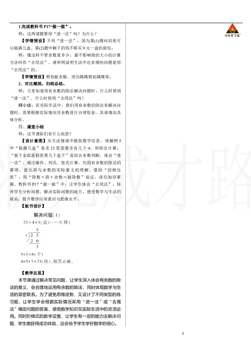 第5课时　解决问题(1)_小学数学人教版单独教案（1-6上下册）_《状元大课堂教案》1-6上下册（26春）_1-6下册_2年级下册（26春）_新教材教案（26春）_2.R2数下教案前3单元