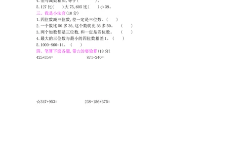 第4单元测试卷_小学数学人教版3年级上册_12单元测试卷_12单元测试卷