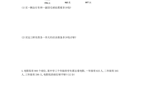 第4单元测试卷_小学数学人教版3年级上册_12单元测试卷_12单元测试卷