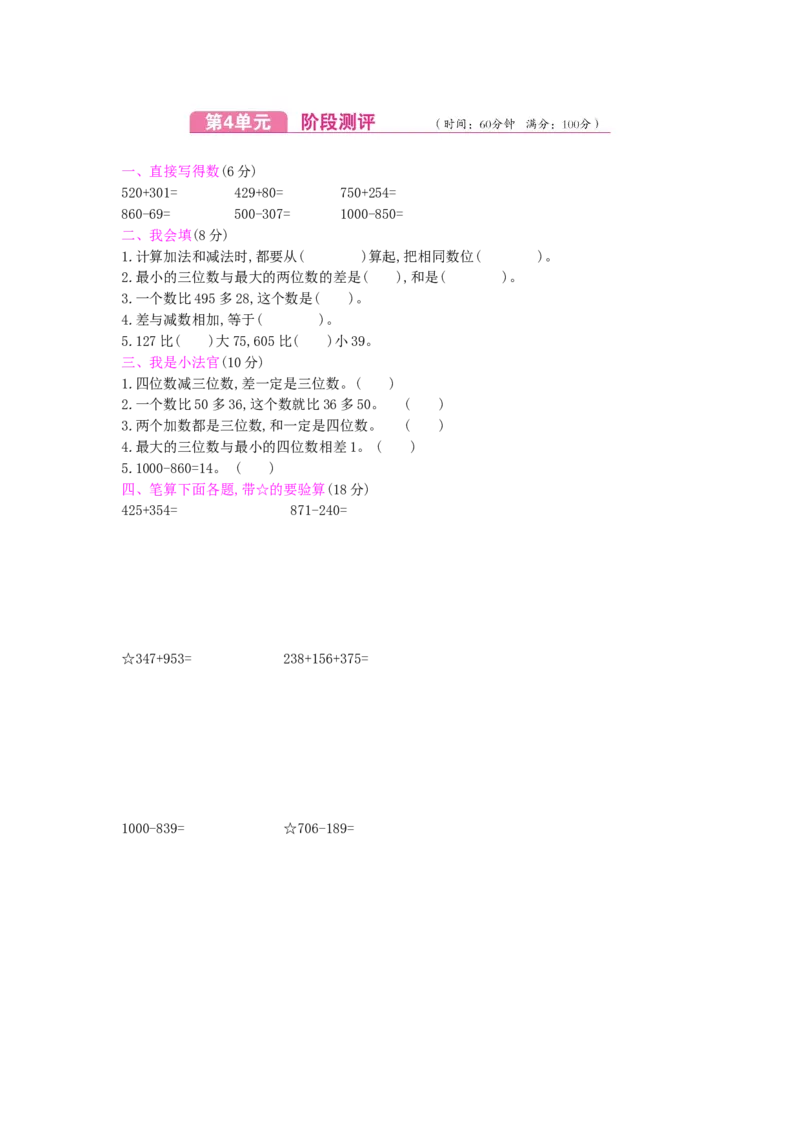 第4单元测试卷_小学数学人教版3年级上册_12单元测试卷_12单元测试卷