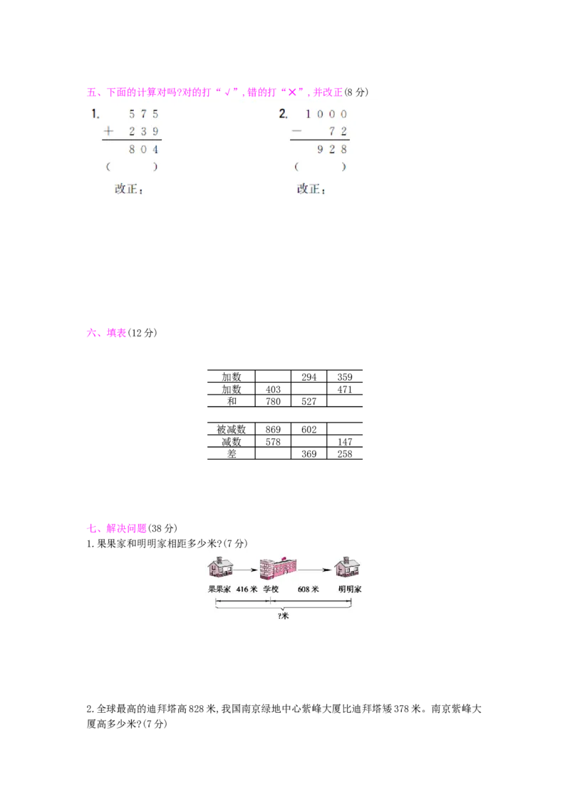 第4单元测试卷_小学数学人教版3年级上册_12单元测试卷_12单元测试卷