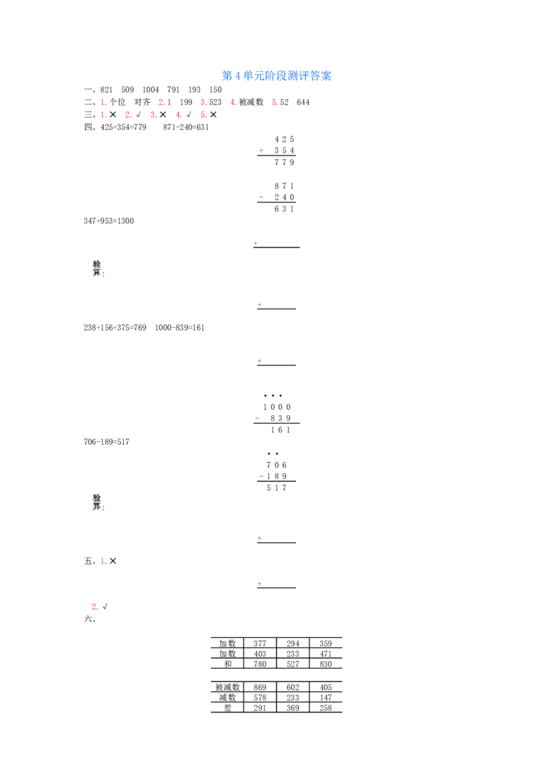 第4单元测试卷_小学数学人教版3年级上册_12单元测试卷_12单元测试卷