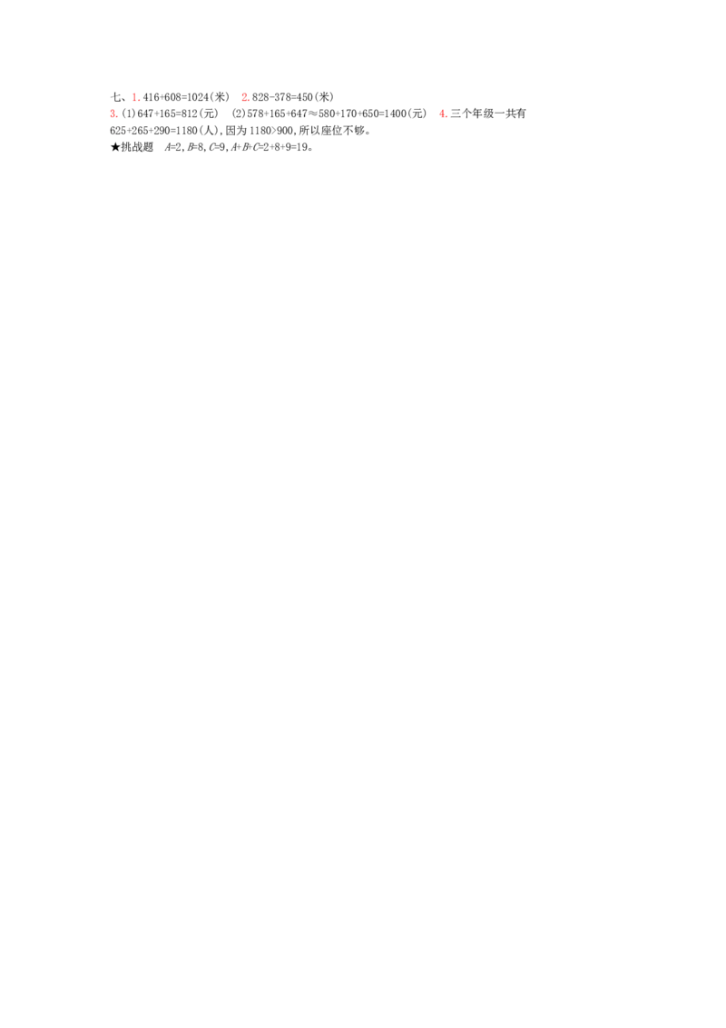 第4单元测试卷_小学数学人教版3年级上册_12单元测试卷_12单元测试卷
