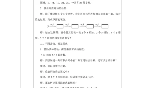 65的乘法口诀_5的乘法口诀_教学设计_小学数学人教版单独教案（1-6上下册）_《智慧教育教案》1-6上下册（25秋）_1-6上册_2年级上册（教案）2025秋新教材_第2单元