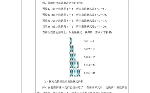 65的乘法口诀_5的乘法口诀_教学设计_小学数学人教版单独教案（1-6上下册）_《智慧教育教案》1-6上下册（25秋）_1-6上册_2年级上册（教案）2025秋新教材_第2单元