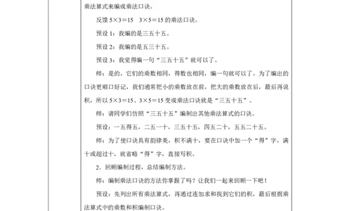 65的乘法口诀_5的乘法口诀_教学设计_小学数学人教版单独教案（1-6上下册）_《智慧教育教案》1-6上下册（25秋）_1-6上册_2年级上册（教案）2025秋新教材_第2单元