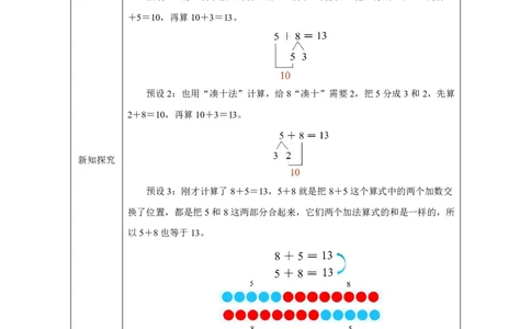 5、4、3、2_加几_教学设计_小学数学人教版单独教案（1-6上下册）_《智慧教育教案》1-6上下册（25秋）_1-6上册_1年级上册（教案）2024秋新教材_第5单元