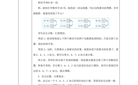 5、4、3、2_加几_教学设计_小学数学人教版单独教案（1-6上下册）_《智慧教育教案》1-6上下册（25秋）_1-6上册_1年级上册（教案）2024秋新教材_第5单元