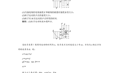 7题型探究课　带电粒子在复合场中的运动分析　题型专练巩固提升_新高考复习资料_2022年新高考复习资料_高考物理2022年一轮复习各版本_赠配套习题（含部分19届真题与模拟题）_809