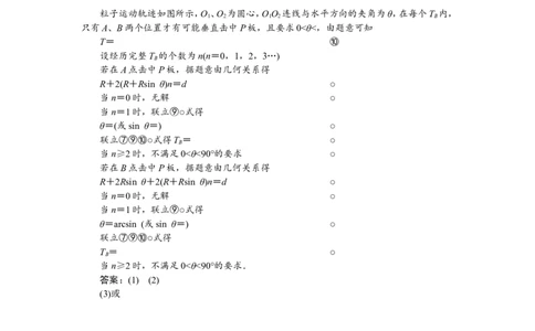 7题型探究课　带电粒子在复合场中的运动分析　题型专练巩固提升_新高考复习资料_2022年新高考复习资料_高考物理2022年一轮复习各版本_赠配套习题（含部分19届真题与模拟题）_809