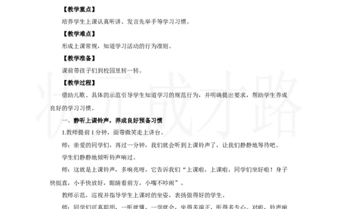 第5课时　学习准备_小学数学人教版单独教案（1-6上下册）_《状元大课堂教案》1-6上下册（26春）_1-6上册_2.R1数上教案_数学游戏