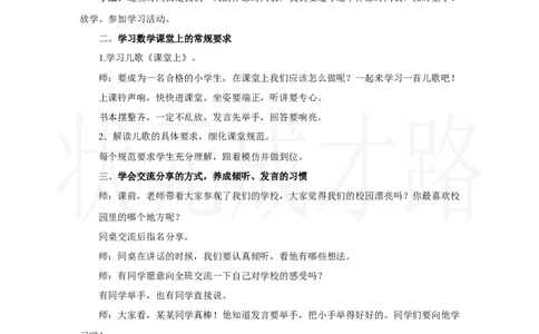 第5课时　学习准备_小学数学人教版单独教案（1-6上下册）_《状元大课堂教案》1-6上下册（26春）_1-6上册_2.R1数上教案_数学游戏