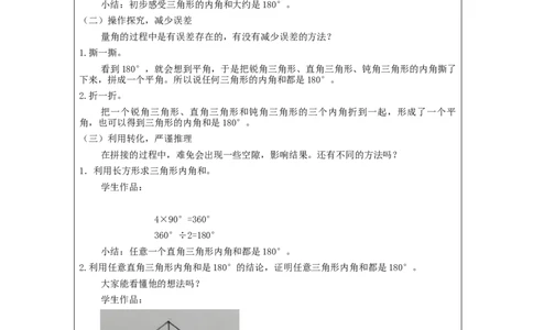 三角形的内角和_教学设计_小学数学人教版单独教案（1-6上下册）_《智慧教育教案》1-6上下册（25秋）_1-6下册_4年级下册（教案）新插图_第5单元三角形