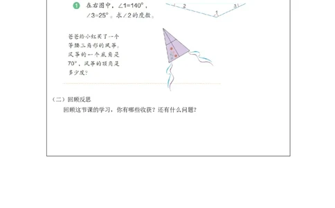 三角形的内角和_教学设计_小学数学人教版单独教案（1-6上下册）_《智慧教育教案》1-6上下册（25秋）_1-6下册_4年级下册（教案）新插图_第5单元三角形