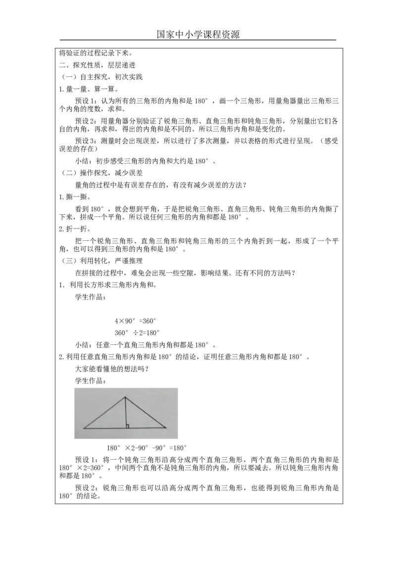 三角形的内角和_教学设计_小学数学人教版单独教案（1-6上下册）_《智慧教育教案》1-6上下册（25秋）_1-6下册_4年级下册（教案）新插图_第5单元三角形