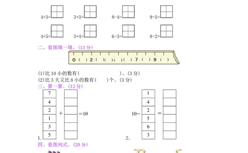 第5单元阶段测评_小学数学人教版1年级上册_11单元测试卷_11单元测试卷
