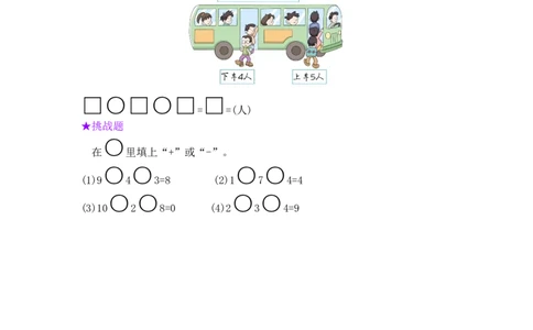 第5单元阶段测评_小学数学人教版1年级上册_11单元测试卷_11单元测试卷
