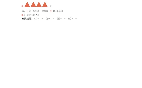 第5单元阶段测评_小学数学人教版1年级上册_11单元测试卷_11单元测试卷