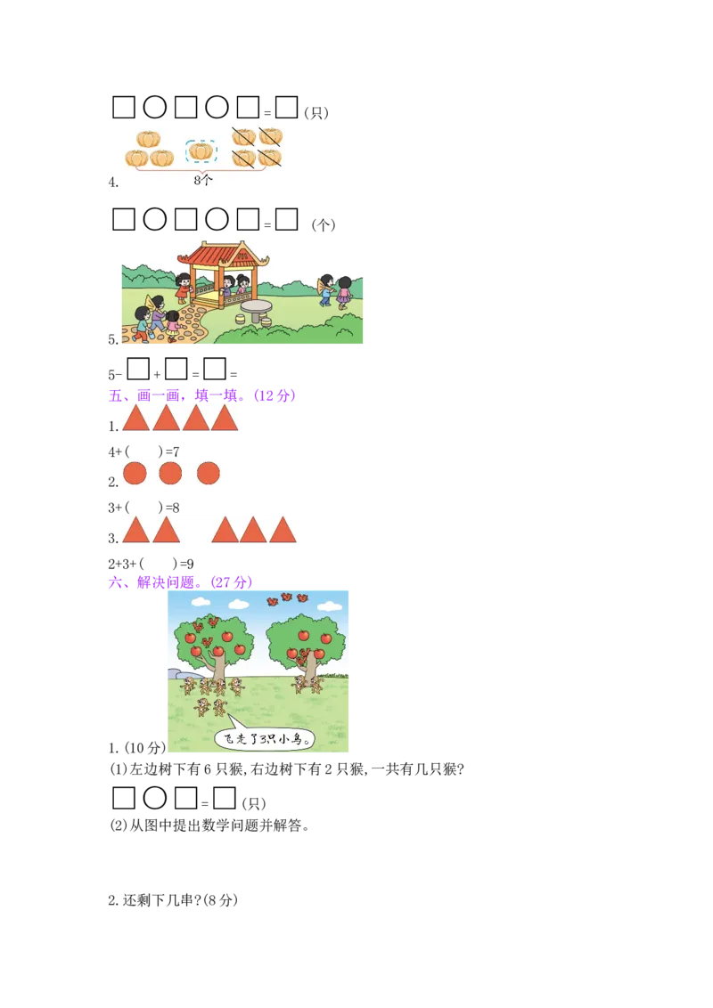 第5单元阶段测评_小学数学人教版1年级上册_11单元测试卷_11单元测试卷