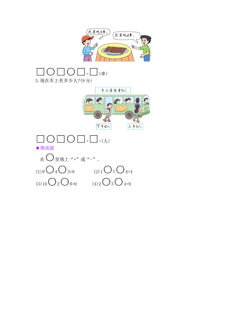 第5单元阶段测评_小学数学人教版1年级上册_11单元测试卷_11单元测试卷