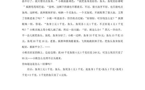 小熊卖鱼_小学数学人教版4年级下册_9趣味故事_9趣味故事
