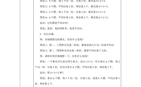 20整理和复习_整理和复习_教学设计_小学数学人教版单独教案（1-6上下册）_《智慧教育教案》1-6上下册（25秋）_1-6上册_2年级上册（教案）2025秋新教材_第3单元