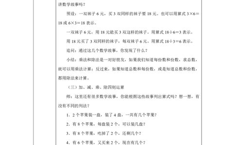 20整理和复习_整理和复习_教学设计_小学数学人教版单独教案（1-6上下册）_《智慧教育教案》1-6上下册（25秋）_1-6上册_2年级上册（教案）2025秋新教材_第3单元
