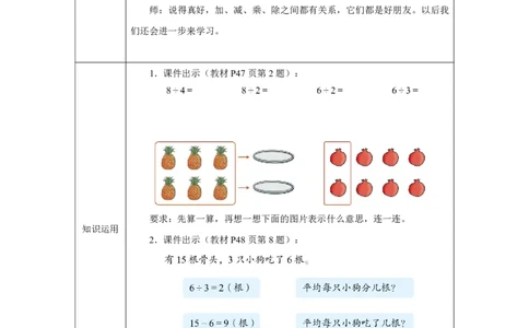 20整理和复习_整理和复习_教学设计_小学数学人教版单独教案（1-6上下册）_《智慧教育教案》1-6上下册（25秋）_1-6上册_2年级上册（教案）2025秋新教材_第3单元