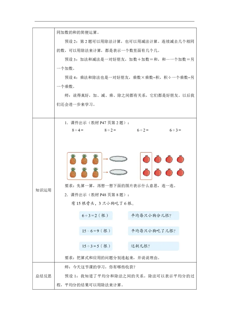 20整理和复习_整理和复习_教学设计_小学数学人教版单独教案（1-6上下册）_《智慧教育教案》1-6上下册（25秋）_1-6上册_2年级上册（教案）2025秋新教材_第3单元