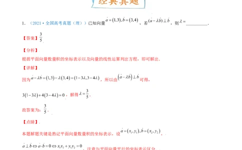 考向24平面向量的基本定理及坐标表示（重点）-备战2022年高考数学一轮复习考点微专题（新高考地区专用）(29889632)_新高考复习资料_2022年新高考资料
