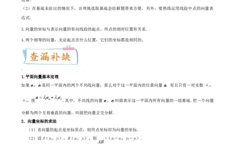 考向24平面向量的基本定理及坐标表示（重点）-备战2022年高考数学一轮复习考点微专题（新高考地区专用）(29889632)_新高考复习资料_2022年新高考资料