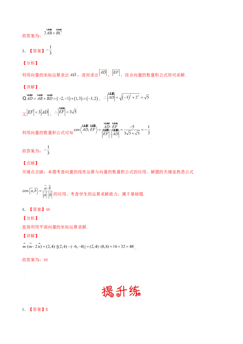 考向24平面向量的基本定理及坐标表示（重点）-备战2022年高考数学一轮复习考点微专题（新高考地区专用）(29889632)_新高考复习资料_2022年新高考资料