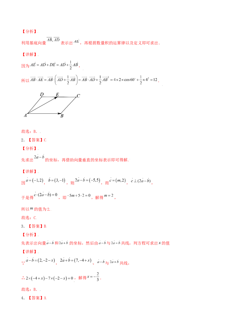 考向24平面向量的基本定理及坐标表示（重点）-备战2022年高考数学一轮复习考点微专题（新高考地区专用）(29889632)_新高考复习资料_2022年新高考资料