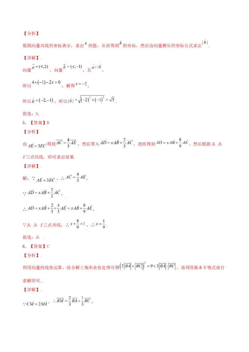 考向24平面向量的基本定理及坐标表示（重点）-备战2022年高考数学一轮复习考点微专题（新高考地区专用）(29889632)_新高考复习资料_2022年新高考资料