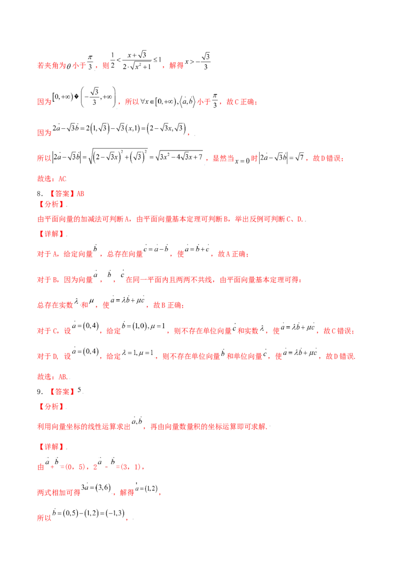 考向24平面向量的基本定理及坐标表示（重点）-备战2022年高考数学一轮复习考点微专题（新高考地区专用）(29889632)_新高考复习资料_2022年新高考资料