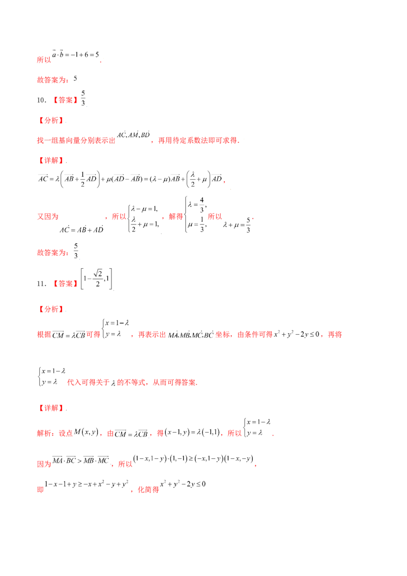考向24平面向量的基本定理及坐标表示（重点）-备战2022年高考数学一轮复习考点微专题（新高考地区专用）(29889632)_新高考复习资料_2022年新高考资料