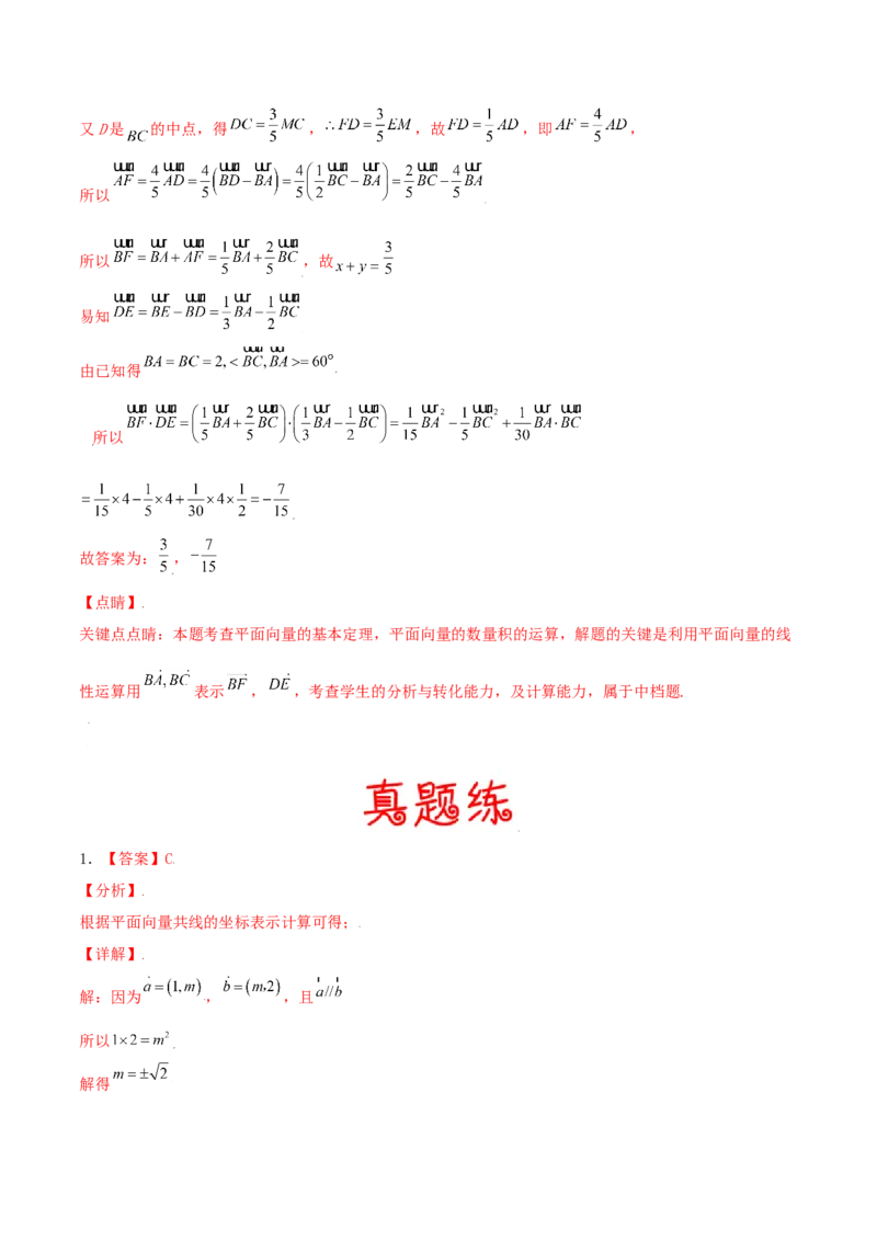 考向24平面向量的基本定理及坐标表示（重点）-备战2022年高考数学一轮复习考点微专题（新高考地区专用）(29889632)_新高考复习资料_2022年新高考资料