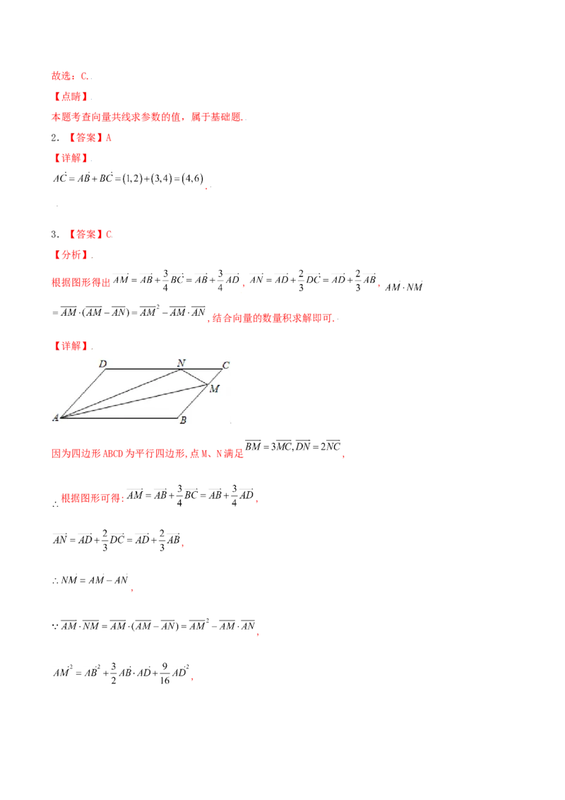 考向24平面向量的基本定理及坐标表示（重点）-备战2022年高考数学一轮复习考点微专题（新高考地区专用）(29889632)_新高考复习资料_2022年新高考资料
