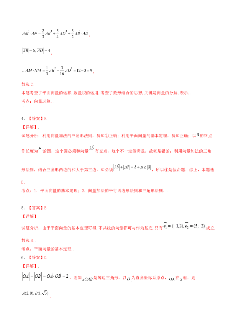 考向24平面向量的基本定理及坐标表示（重点）-备战2022年高考数学一轮复习考点微专题（新高考地区专用）(29889632)_新高考复习资料_2022年新高考资料