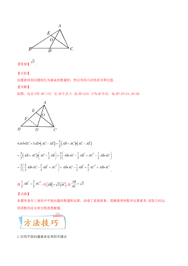 考向24平面向量的基本定理及坐标表示（重点）-备战2022年高考数学一轮复习考点微专题（新高考地区专用）(29889632)_新高考复习资料_2022年新高考资料