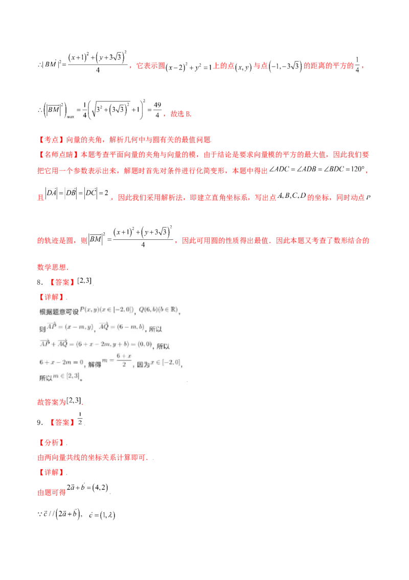 考向24平面向量的基本定理及坐标表示（重点）-备战2022年高考数学一轮复习考点微专题（新高考地区专用）(29889632)_新高考复习资料_2022年新高考资料