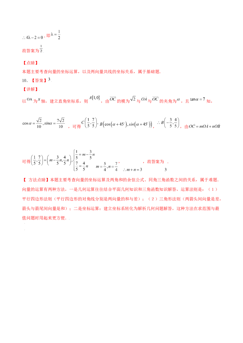 考向24平面向量的基本定理及坐标表示（重点）-备战2022年高考数学一轮复习考点微专题（新高考地区专用）(29889632)_新高考复习资料_2022年新高考资料