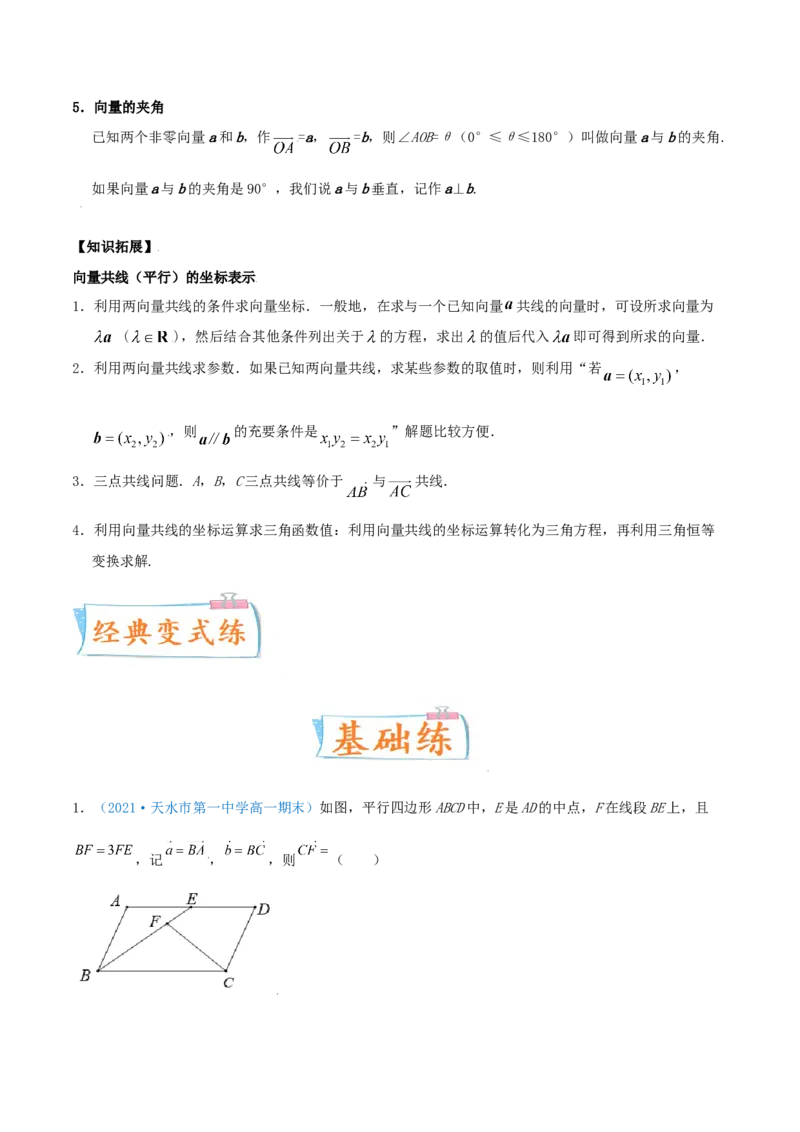 考向24平面向量的基本定理及坐标表示（重点）-备战2022年高考数学一轮复习考点微专题（新高考地区专用）(29889632)_新高考复习资料_2022年新高考资料