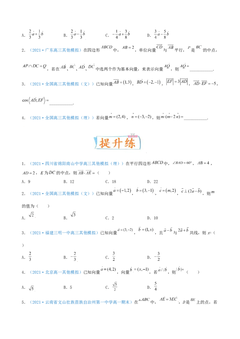 考向24平面向量的基本定理及坐标表示（重点）-备战2022年高考数学一轮复习考点微专题（新高考地区专用）(29889632)_新高考复习资料_2022年新高考资料