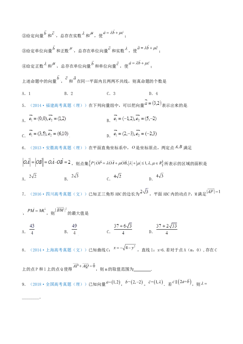考向24平面向量的基本定理及坐标表示（重点）-备战2022年高考数学一轮复习考点微专题（新高考地区专用）(29889632)_新高考复习资料_2022年新高考资料