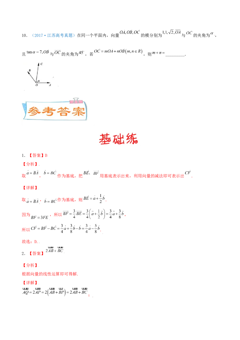 考向24平面向量的基本定理及坐标表示（重点）-备战2022年高考数学一轮复习考点微专题（新高考地区专用）(29889632)_新高考复习资料_2022年新高考资料