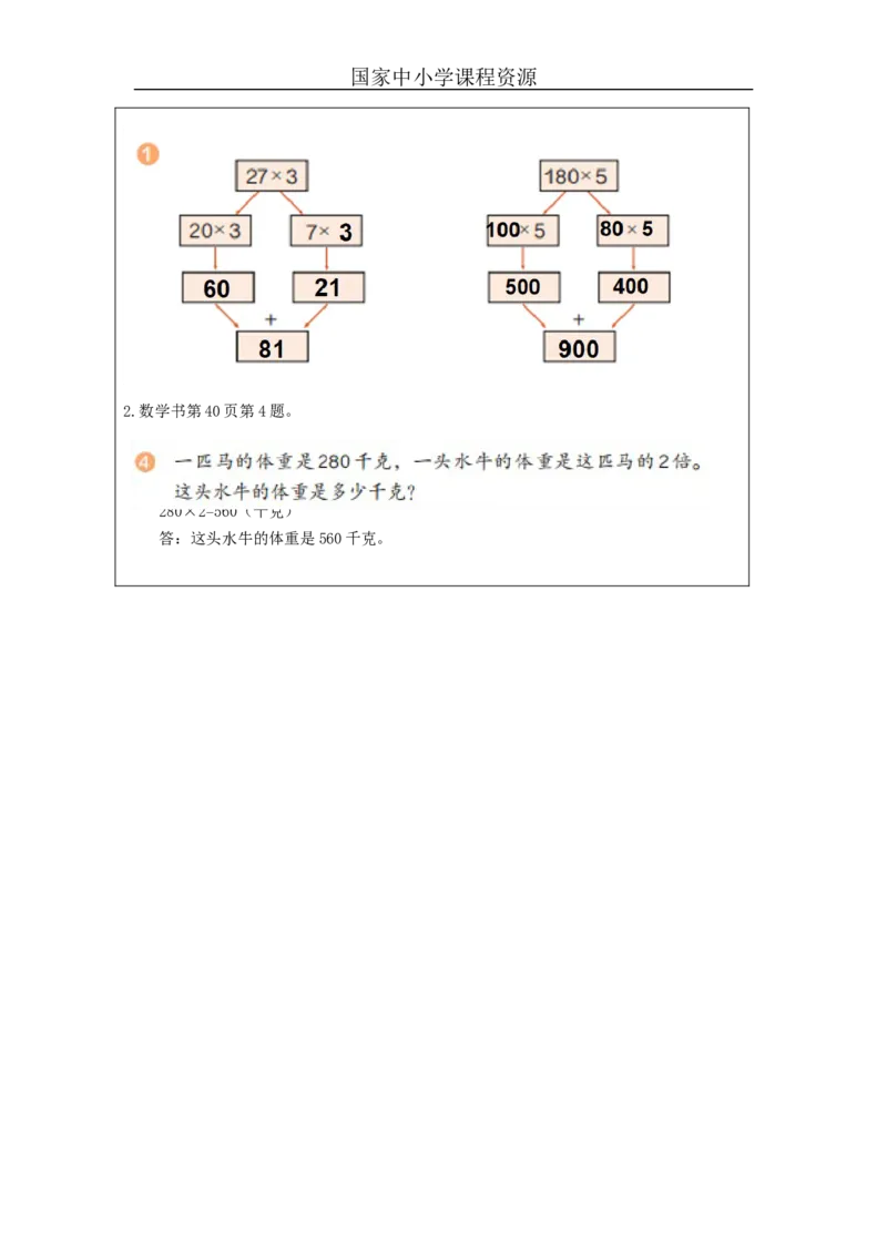4.1口算乘法(例1)习题_小学数学人教版单独教案（1-6上下册）_《智慧教育教案》1-6上下册（25秋）_1-6下册_3年级下册（教案）新插图_第4单元两位数乘两位数