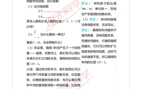 第四单元教学案例_小学数学人教版单独教案（1-6上下册）_《阳光同学教案》1-6上册（25秋）_阳光同学特级教案数学人教6年级上册_第四单元比