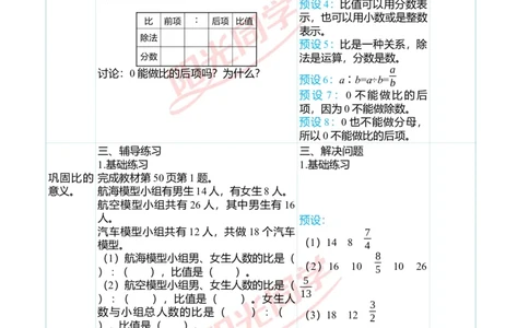 第四单元教学案例_小学数学人教版单独教案（1-6上下册）_《阳光同学教案》1-6上册（25秋）_阳光同学特级教案数学人教6年级上册_第四单元比